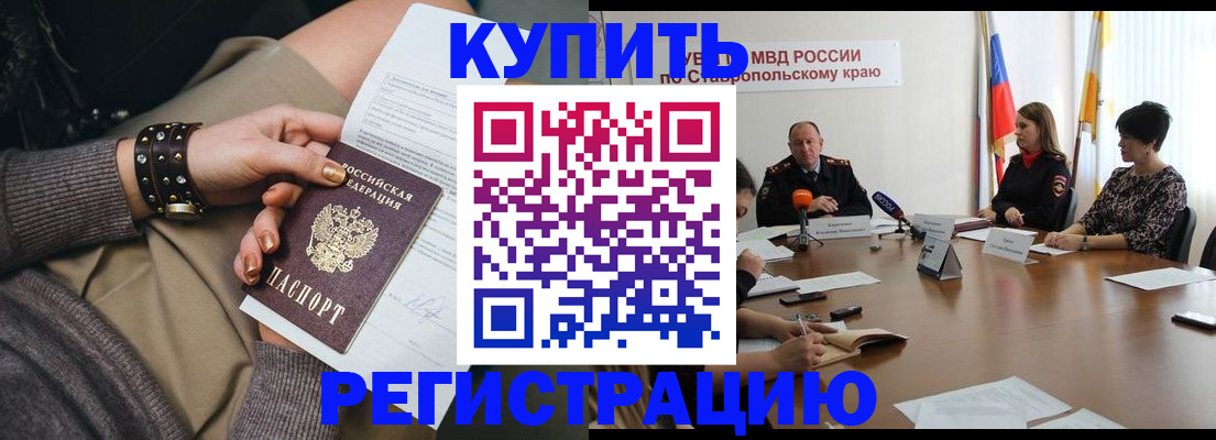 временная регистрация в Беслане
