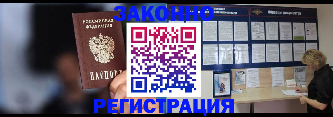 прописка гарантия в Беслане