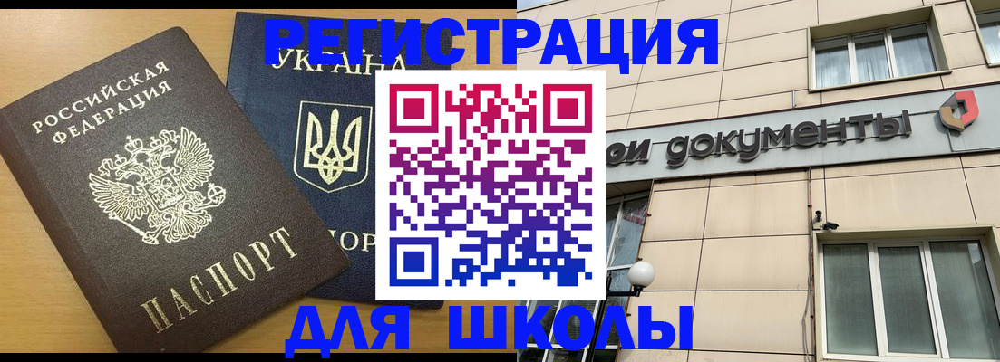 прописка для работы в Беслане