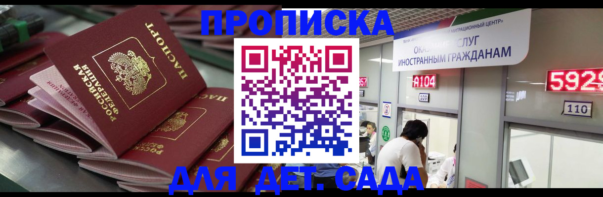 временная регистрация для школы в Беслане